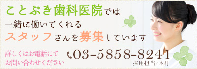 歯科衛生士さん、歯科助手さんを募集しています